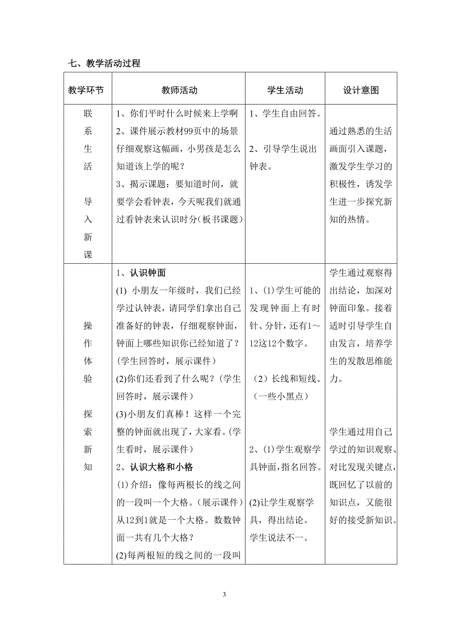 《认识时分》教学设计_第3页