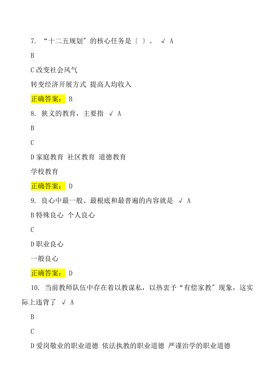 年公需科目专业技术人员继续教育考试答案精心总结_第3页