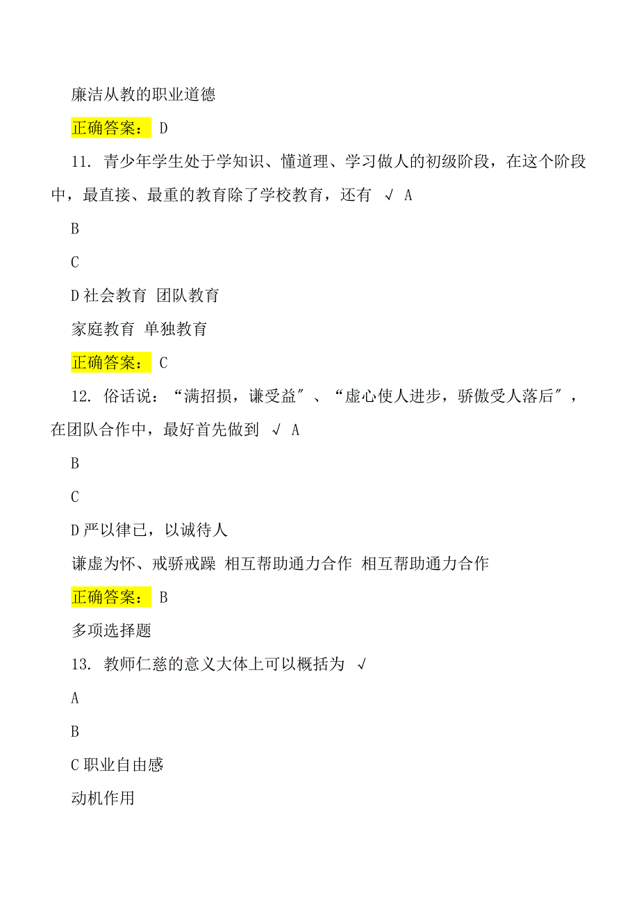 年公需科目专业技术人员继续教育考试答案精心总结_第4页