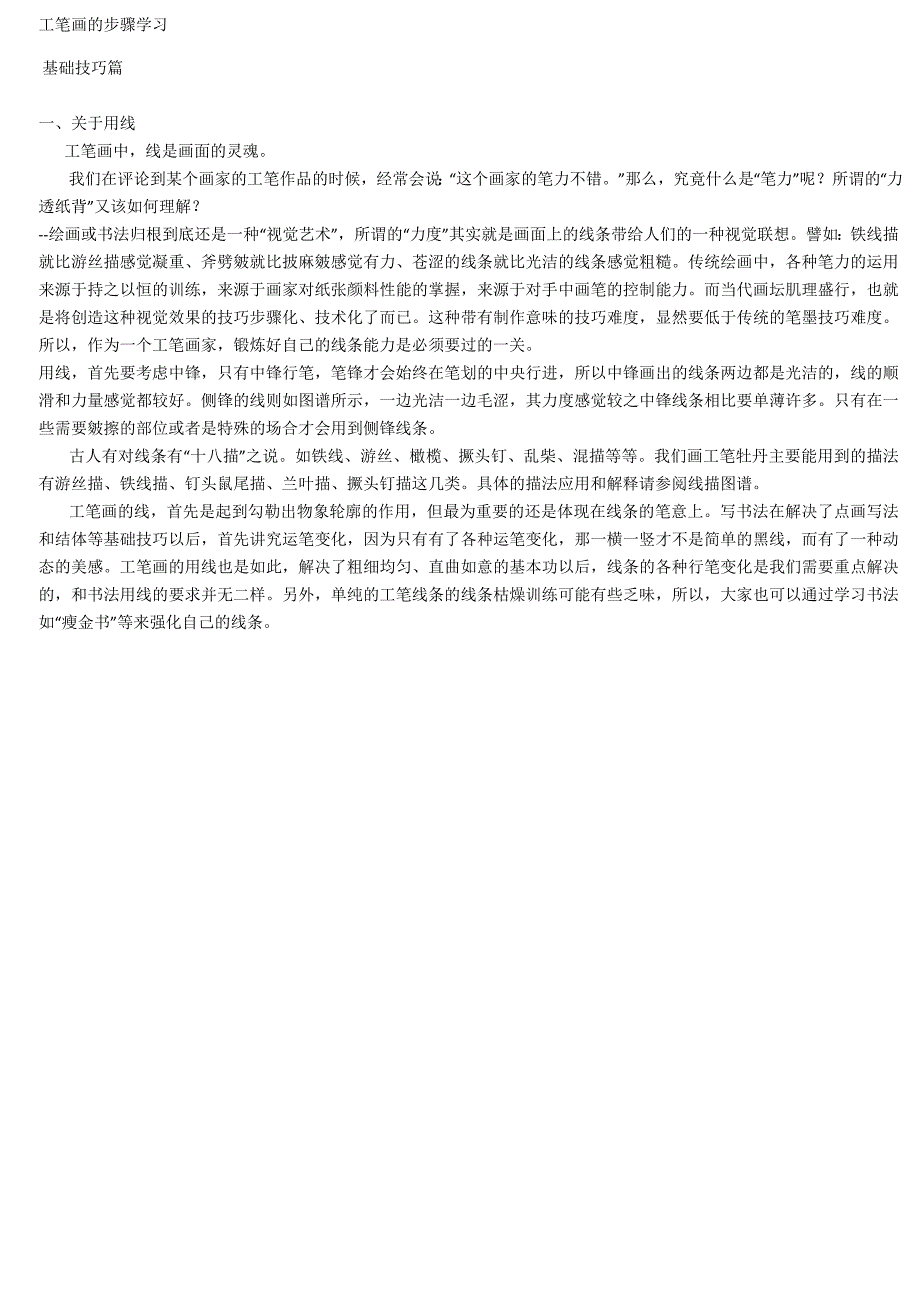 工笔画的步骤学习_第1页
