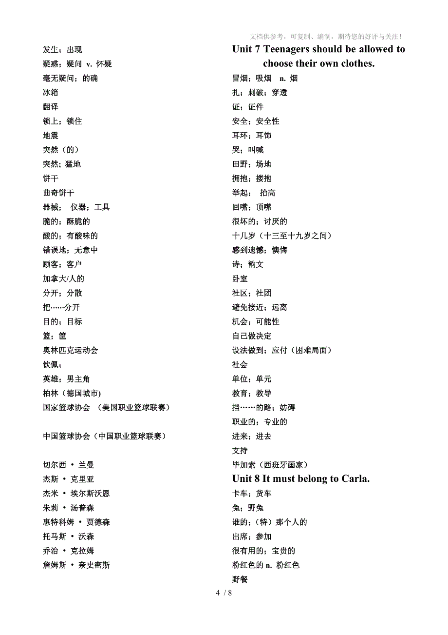 2014年九年级英语全册单词表人教版新目标(汉-英)_第4页