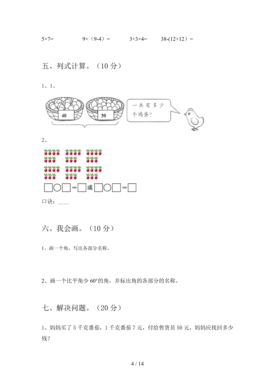 部编版二年级数学下册期中试题及答案各版本(二篇).docx_第4页