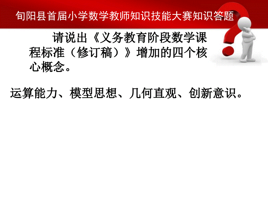 数学知识技能大赛5号题2_第2页