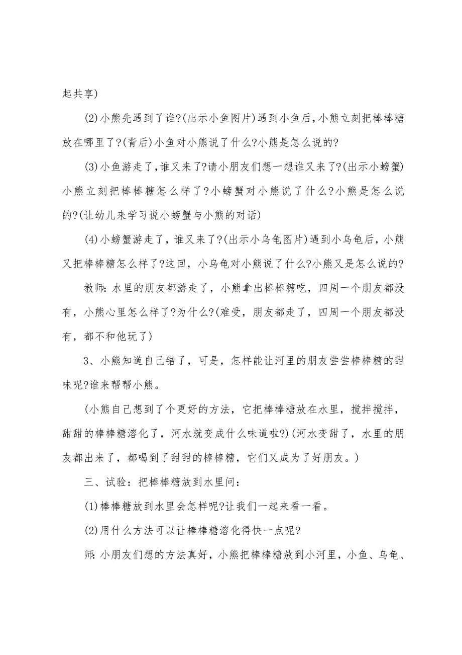 2022年幼儿园中班语言教育教案范文1.docx_第2页