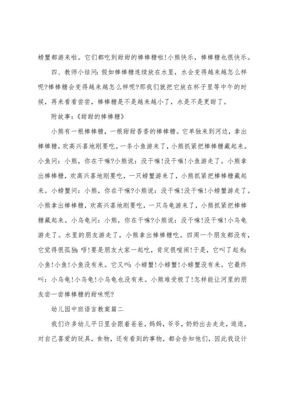 2022年幼儿园中班语言教育教案范文1.docx_第3页