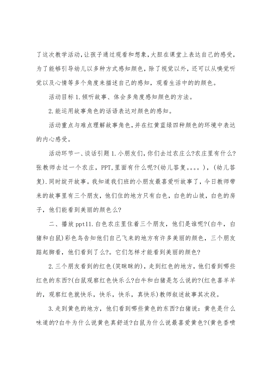 2022年幼儿园中班语言教育教案范文1.docx_第4页