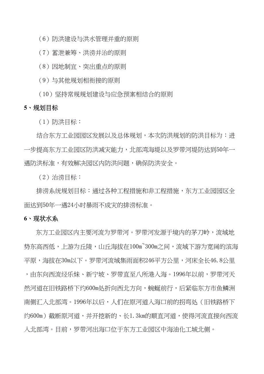 海南XX工业园区防洪专项规划(DOC 14页)_第2页