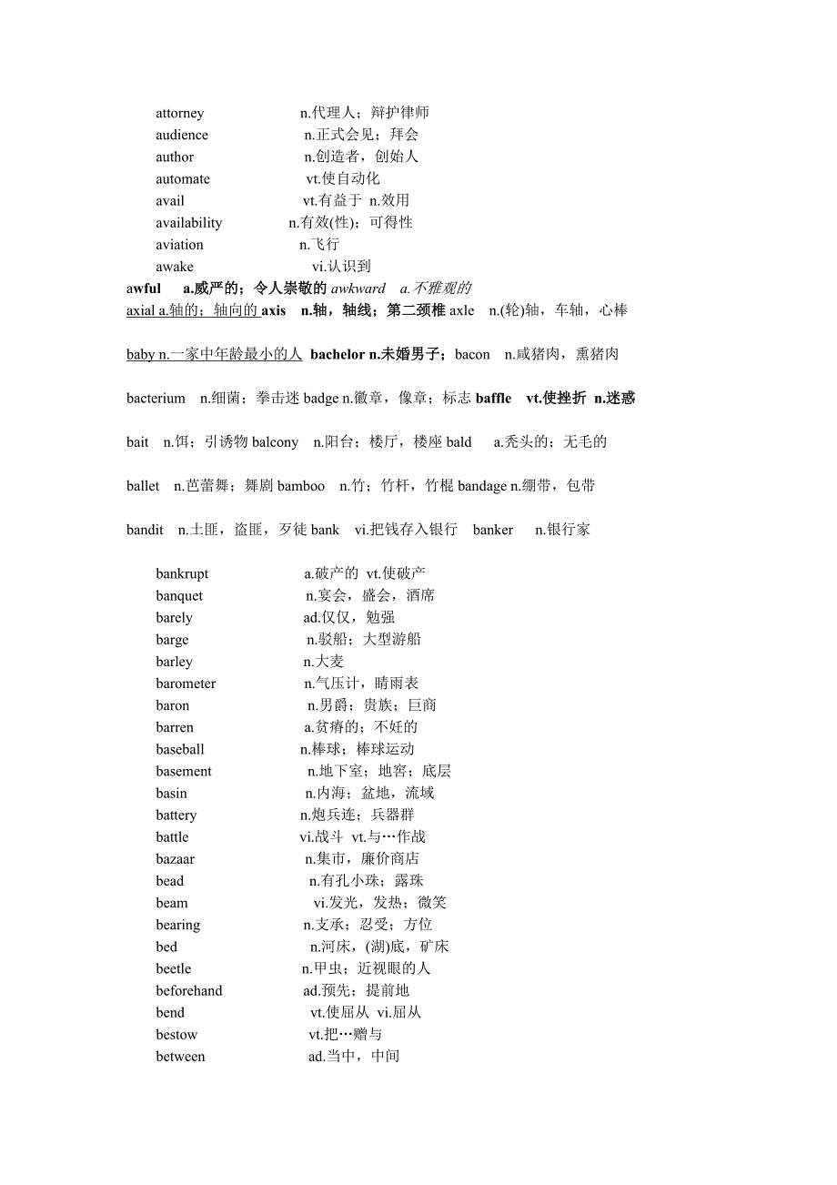 常用六级词汇[最新].doc_第3页