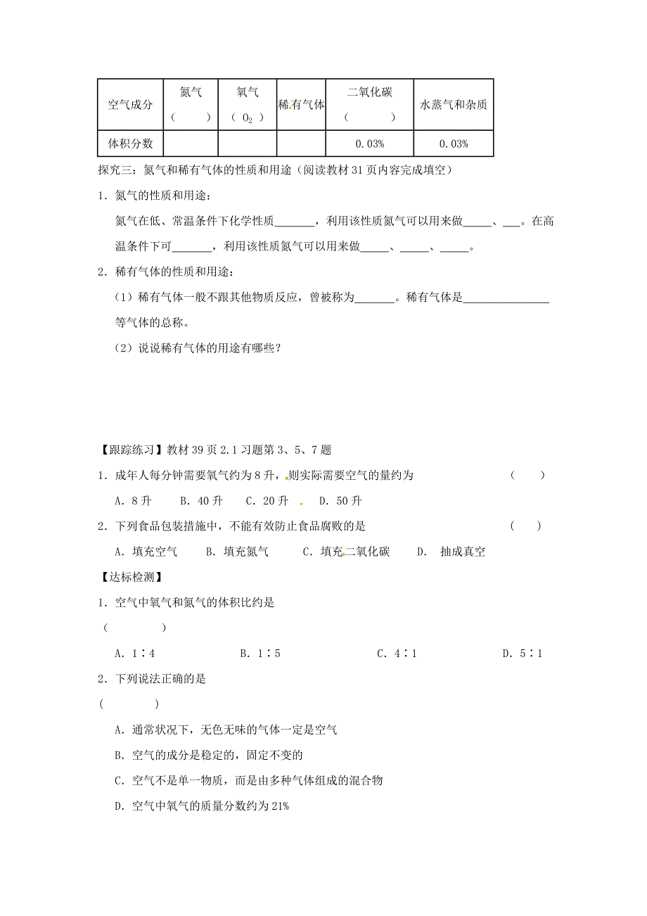 【最新】甘肃省白银市九年级化学上册2.1空气的成分课时学案粤教_第2页