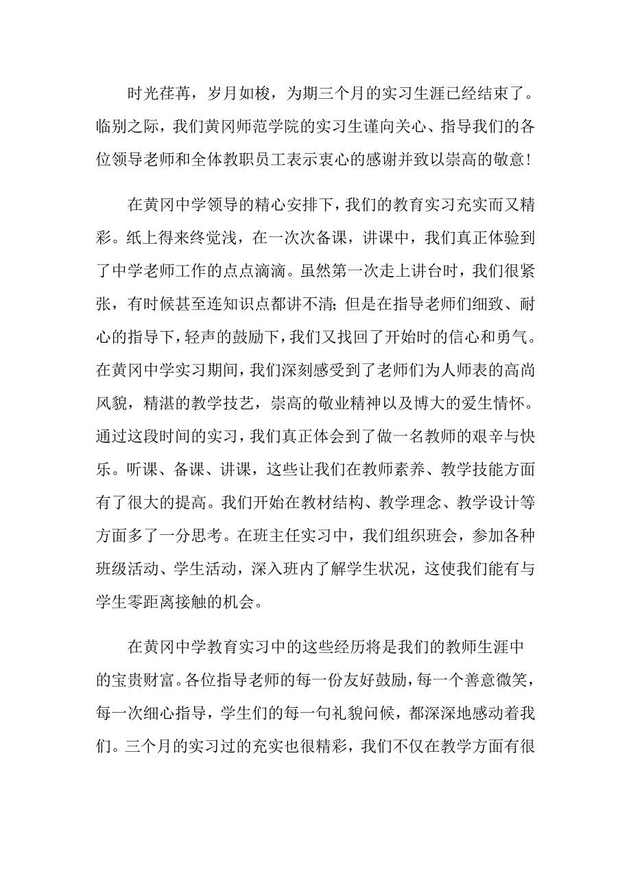 2022实习结束感谢信(11篇)_第3页