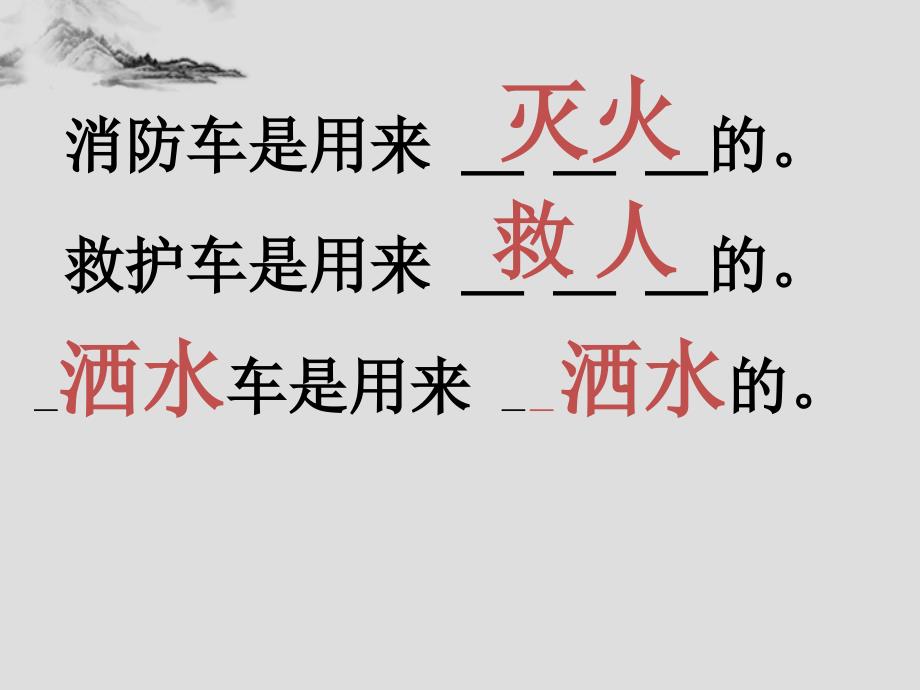 苏教版小学语文一年级下册练习三课件_第3页