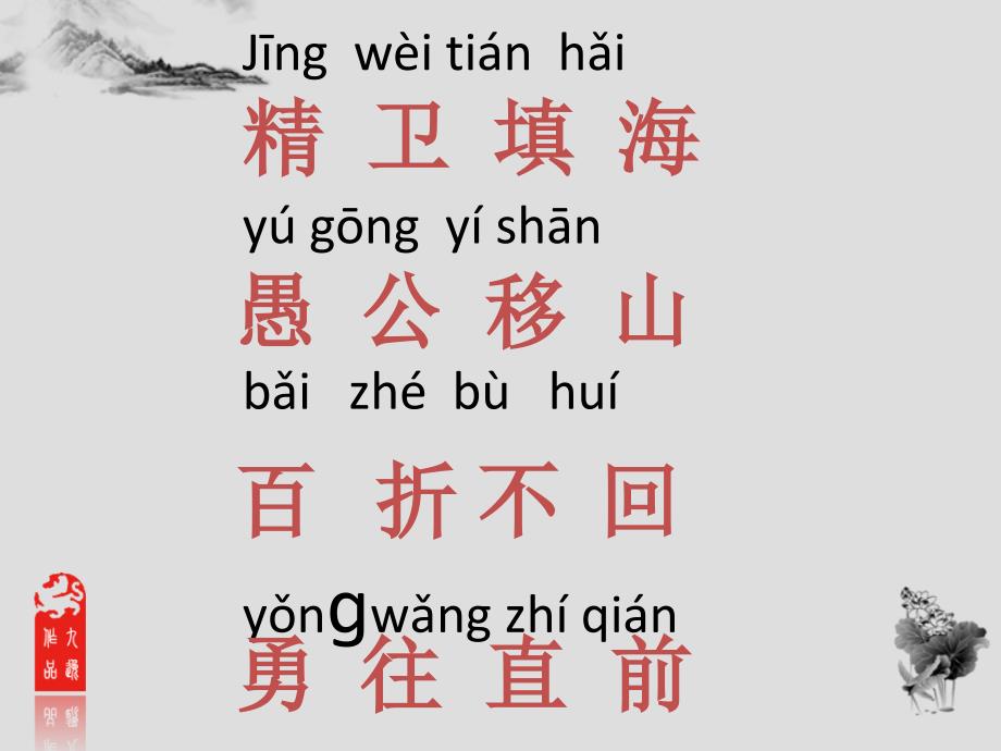 苏教版小学语文一年级下册练习三课件_第4页