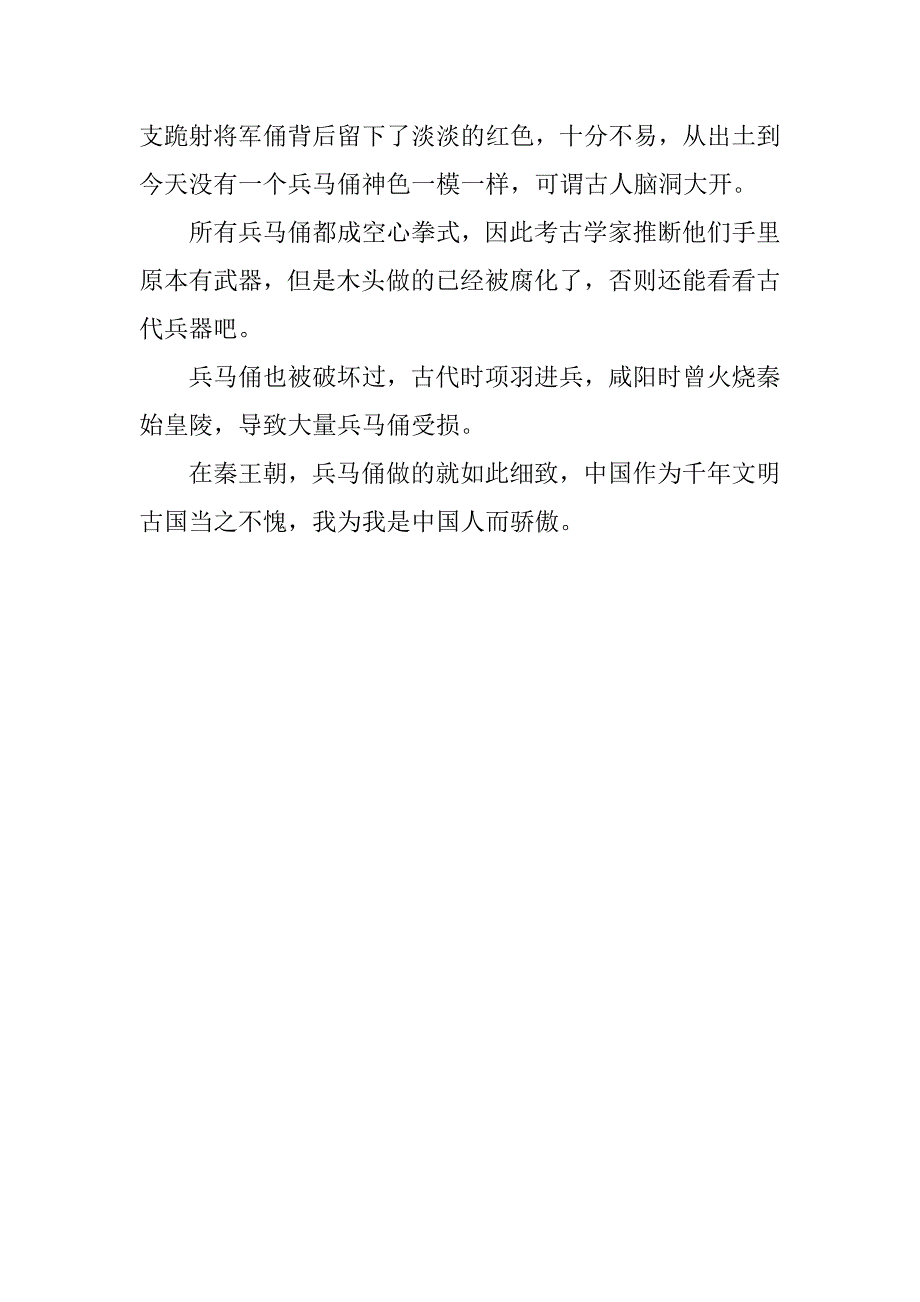 中国的世界文化遗产作文大全4篇(中国的世界文化遗产作文精选)_第4页