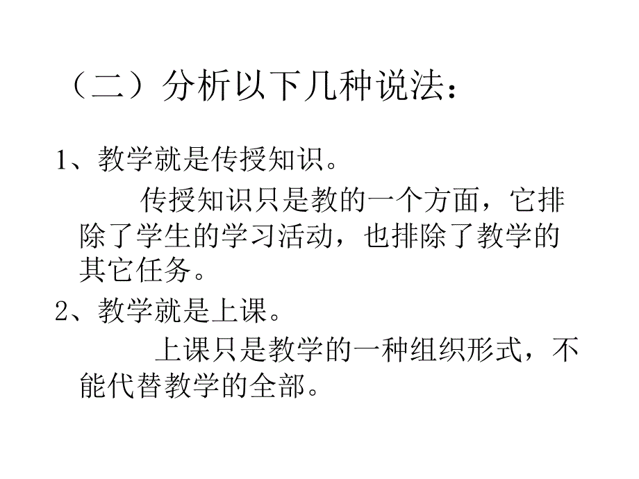 现代教学(初等教育).ppt_第4页