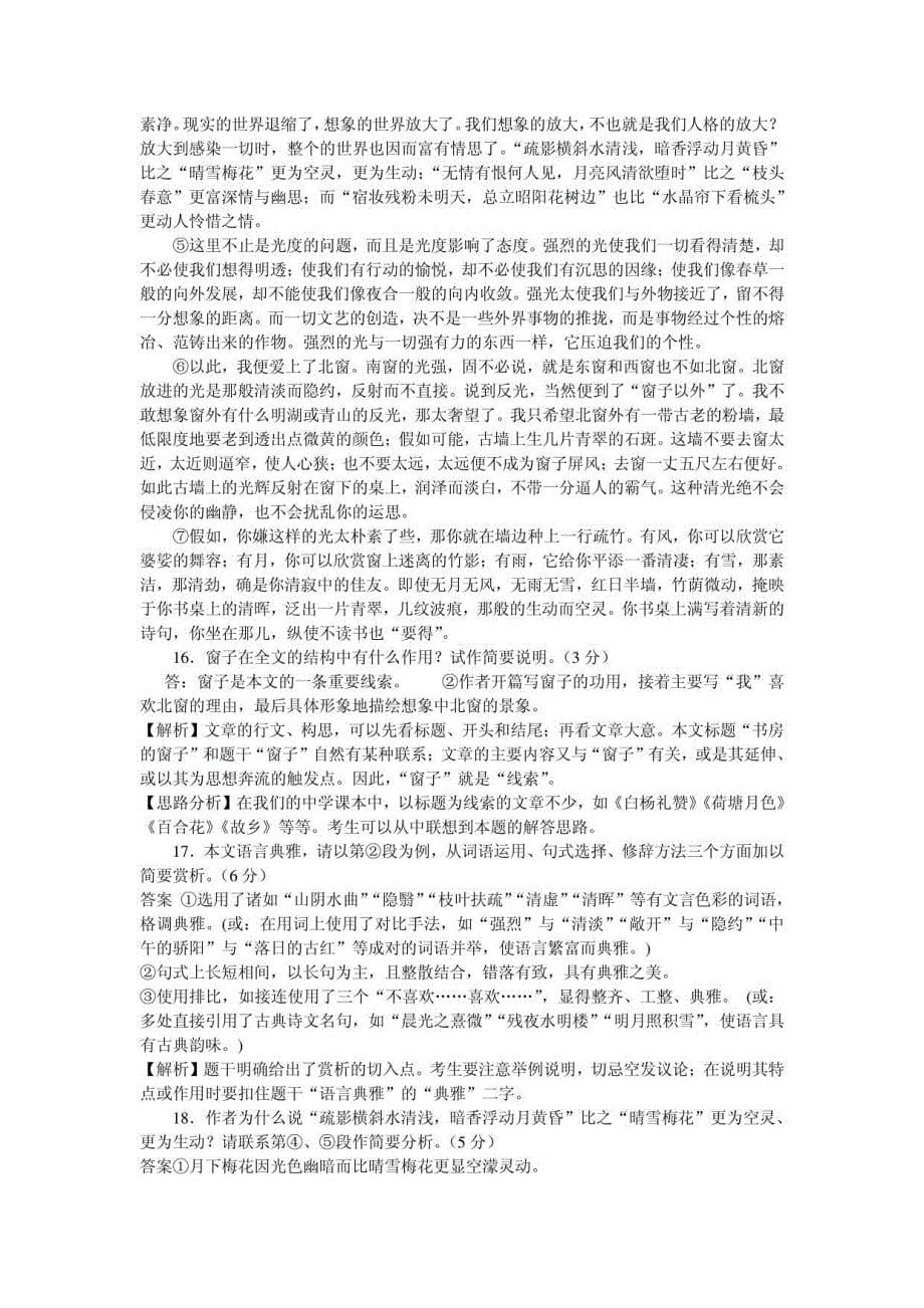 中考语文提升版阅读及答案_第5页