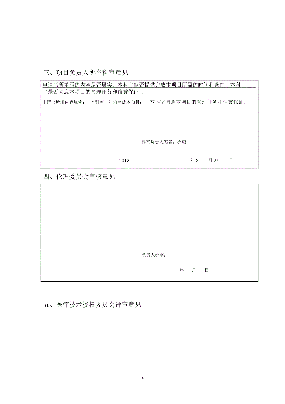 动脉血压监测新技术精编版_第4页