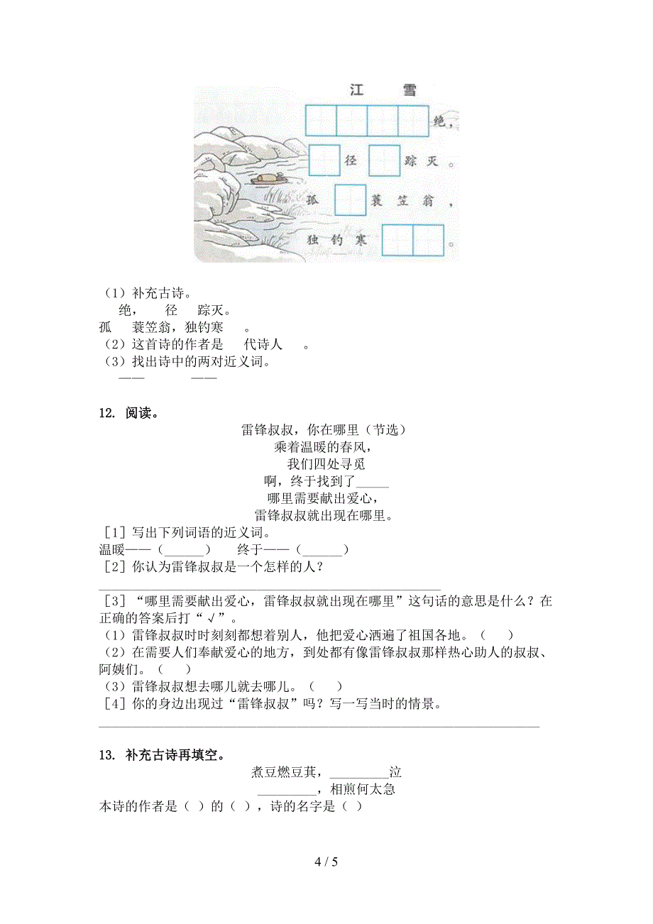 沪教版二年级下册语文古诗阅读专项辅导题_第4页