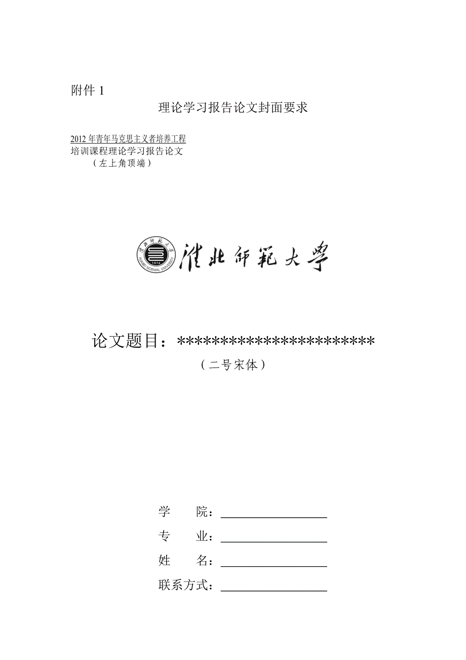 青马工程结业论文要求_第3页