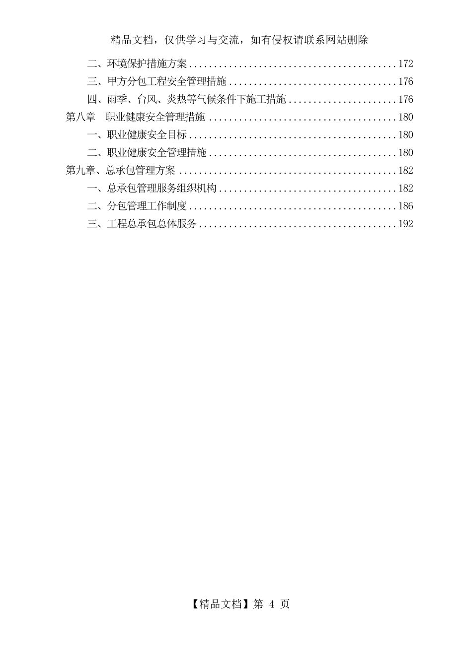 总施工组织设计_第4页