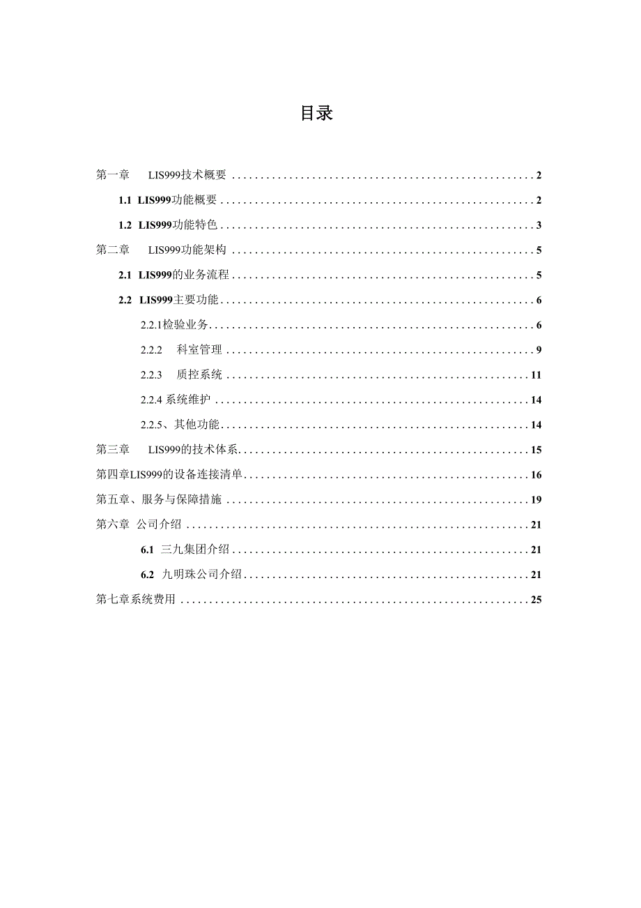 XXX医院检验管理系统总体方案_第2页