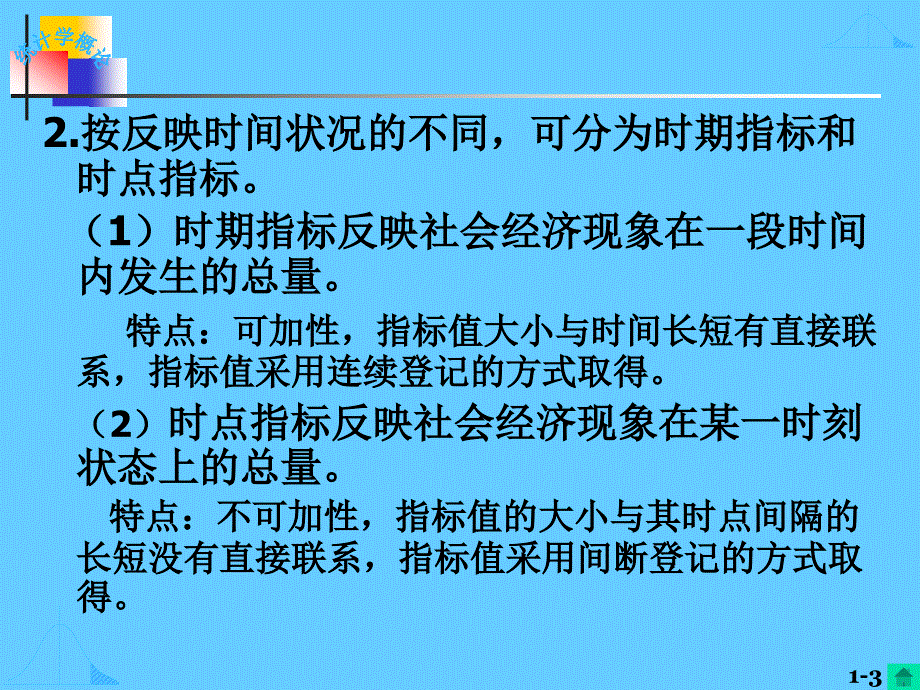 统计学课件：第3章 统计综合指标_第3页