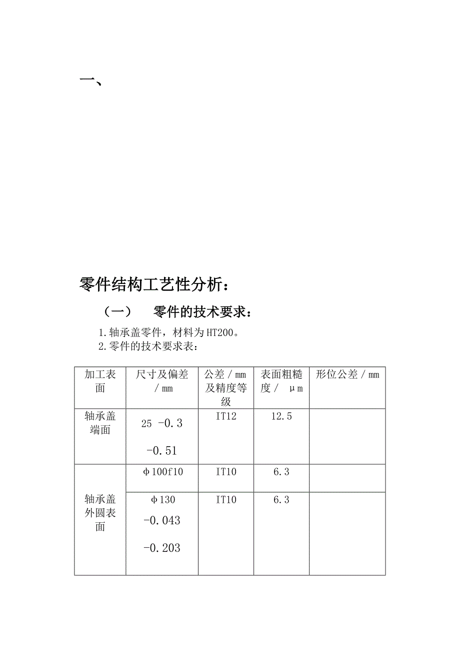 最新机械设计 轴承端盖说明书_第1页