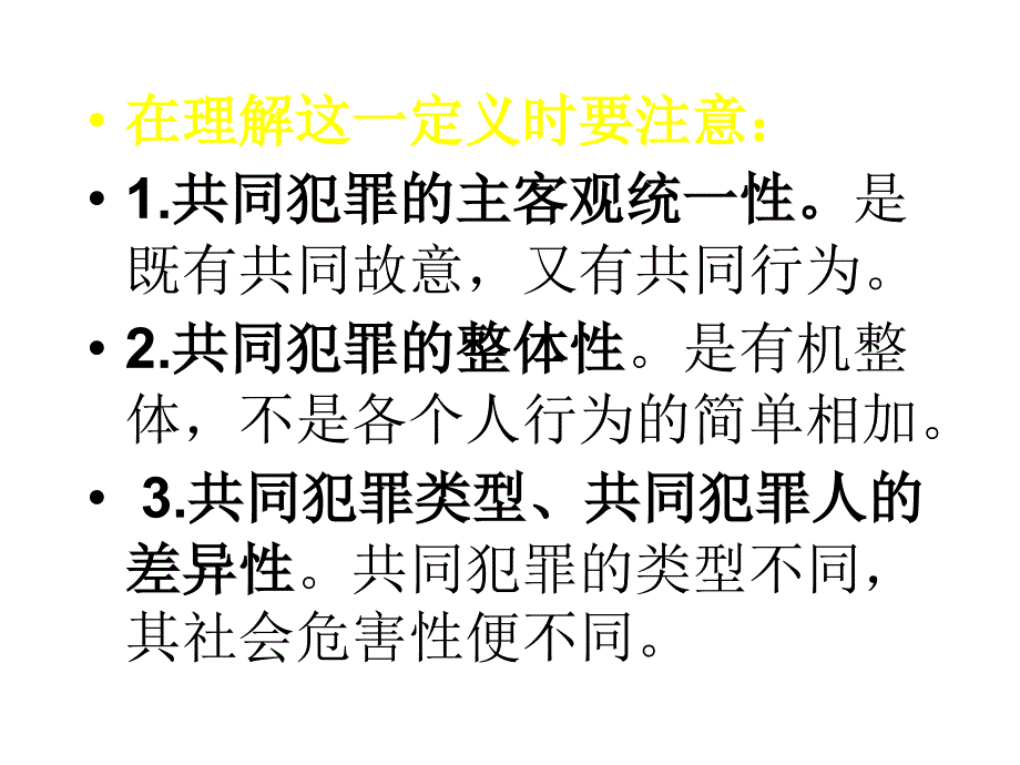 第十一共同犯罪_第3页