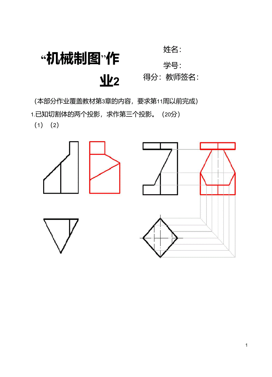 2018电大机械制图第2次形考任务答案_第1页