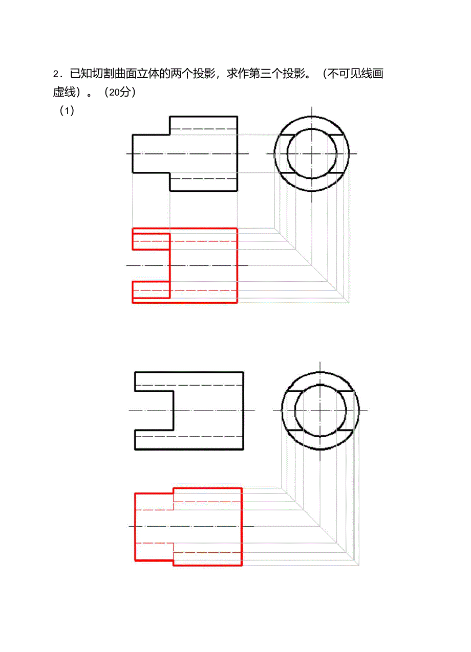 2018电大机械制图第2次形考任务答案_第3页