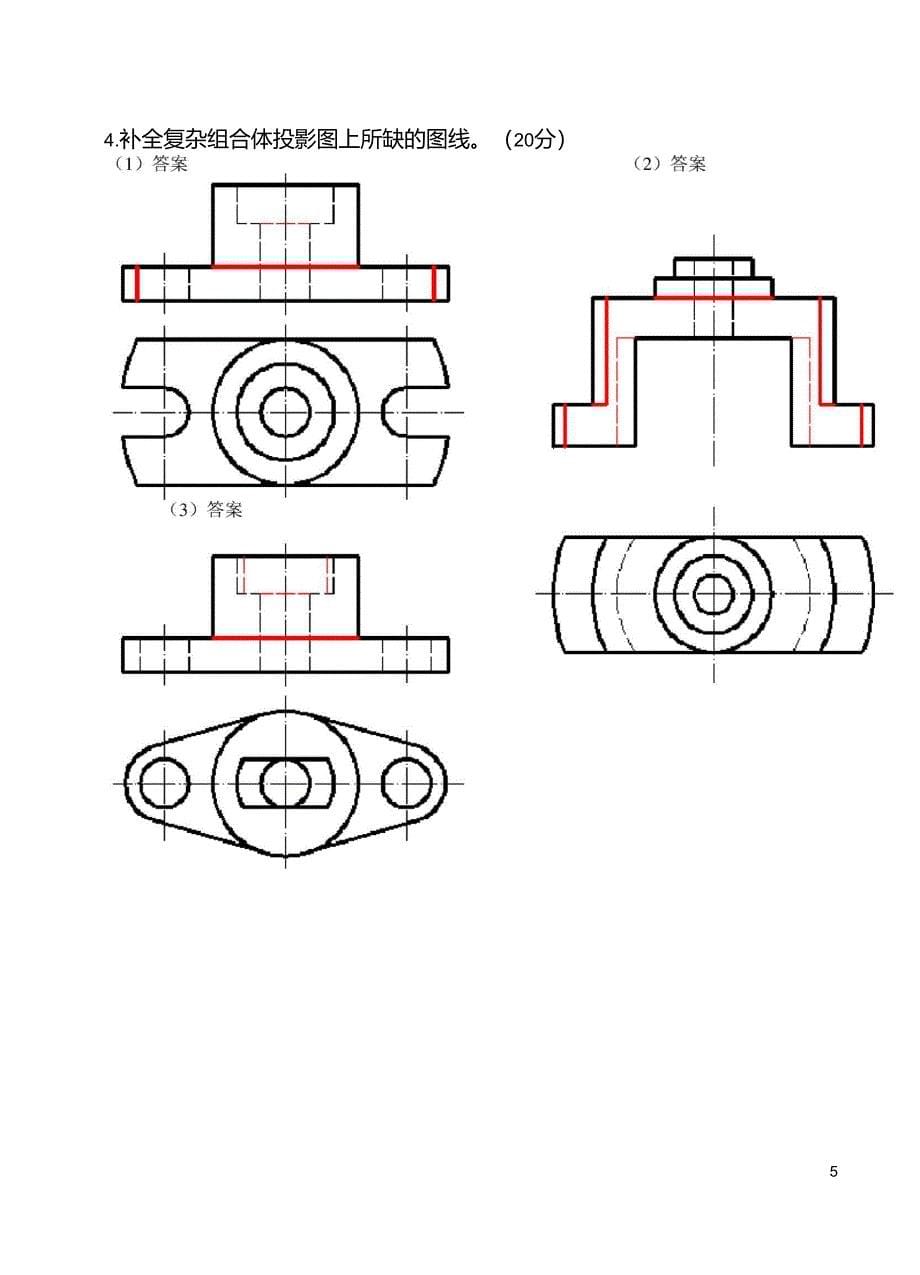 2018电大机械制图第2次形考任务答案_第5页