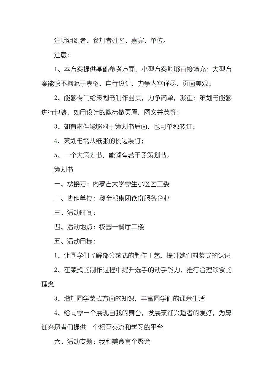 策划书的格式_第4页