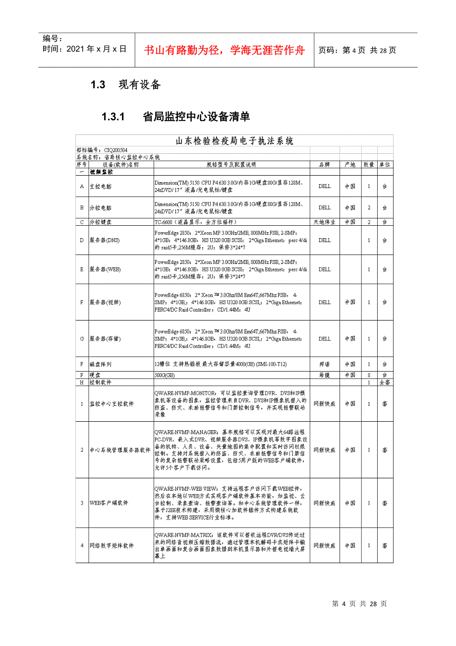 客户售后服务内容_第4页