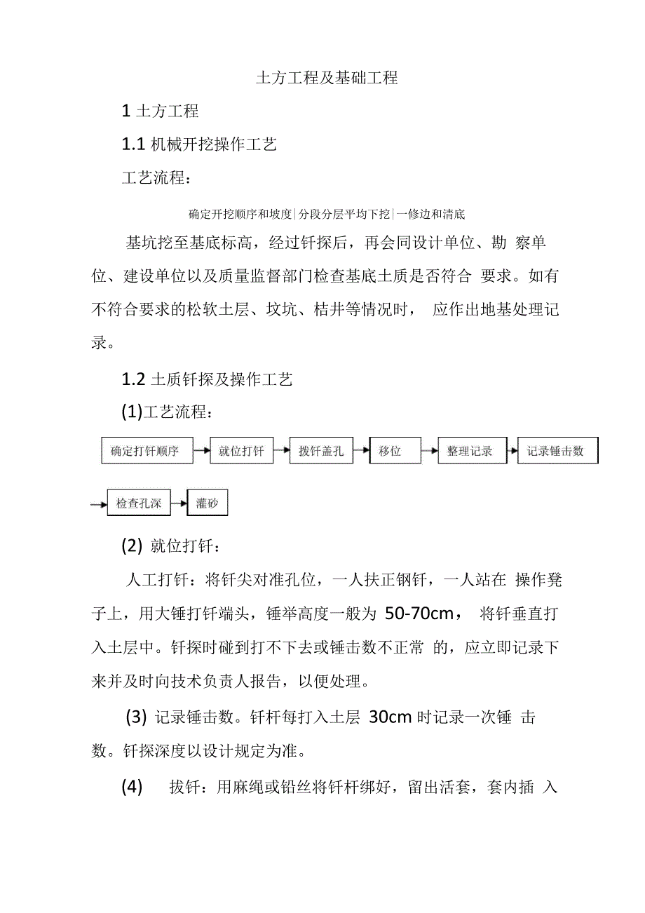 土方工程及基础工程_第1页