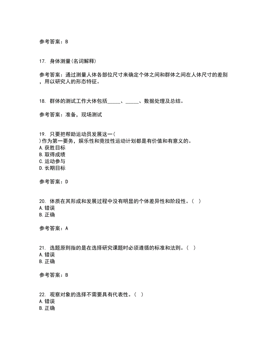 福建师范大学21秋《体育科学研究方法》在线作业三满分答案32_第4页