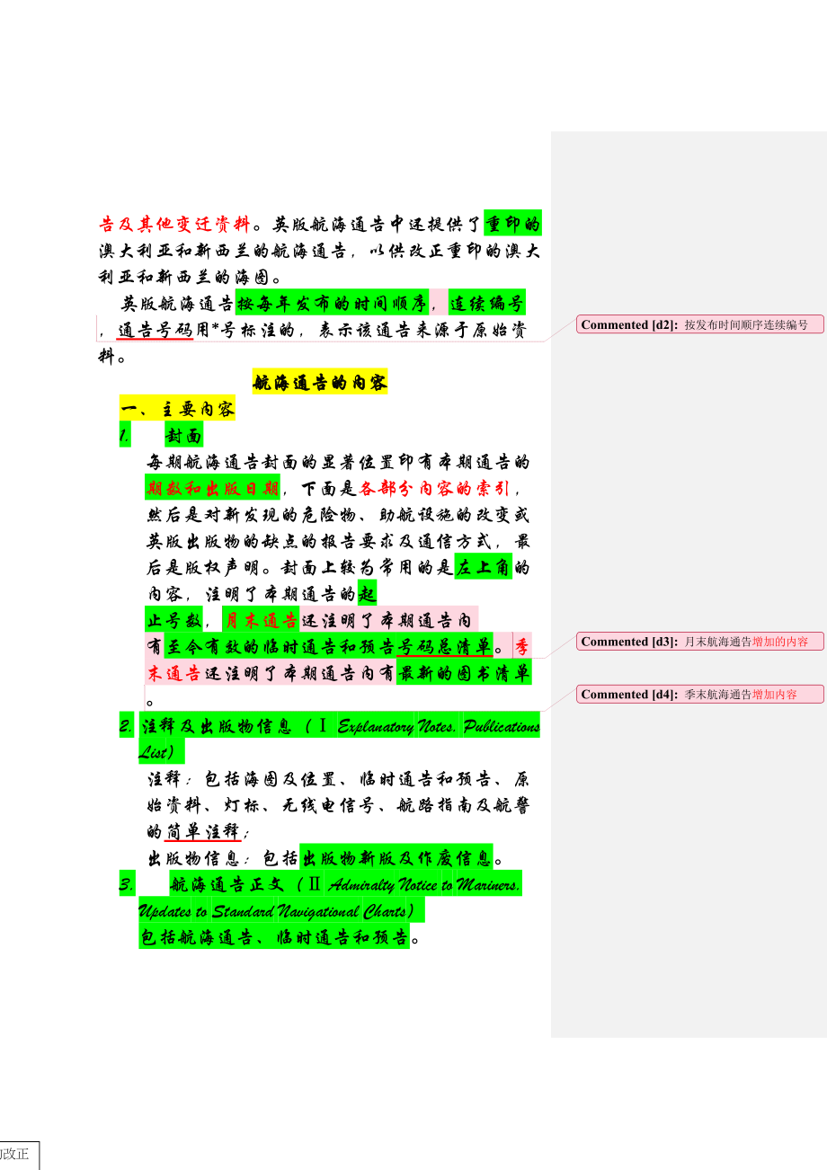 整理总结版英的版航海通告的内容解释登记与改正处理P页后有关于海图及图书资料的登记和管理(DOC 72页)_第2页