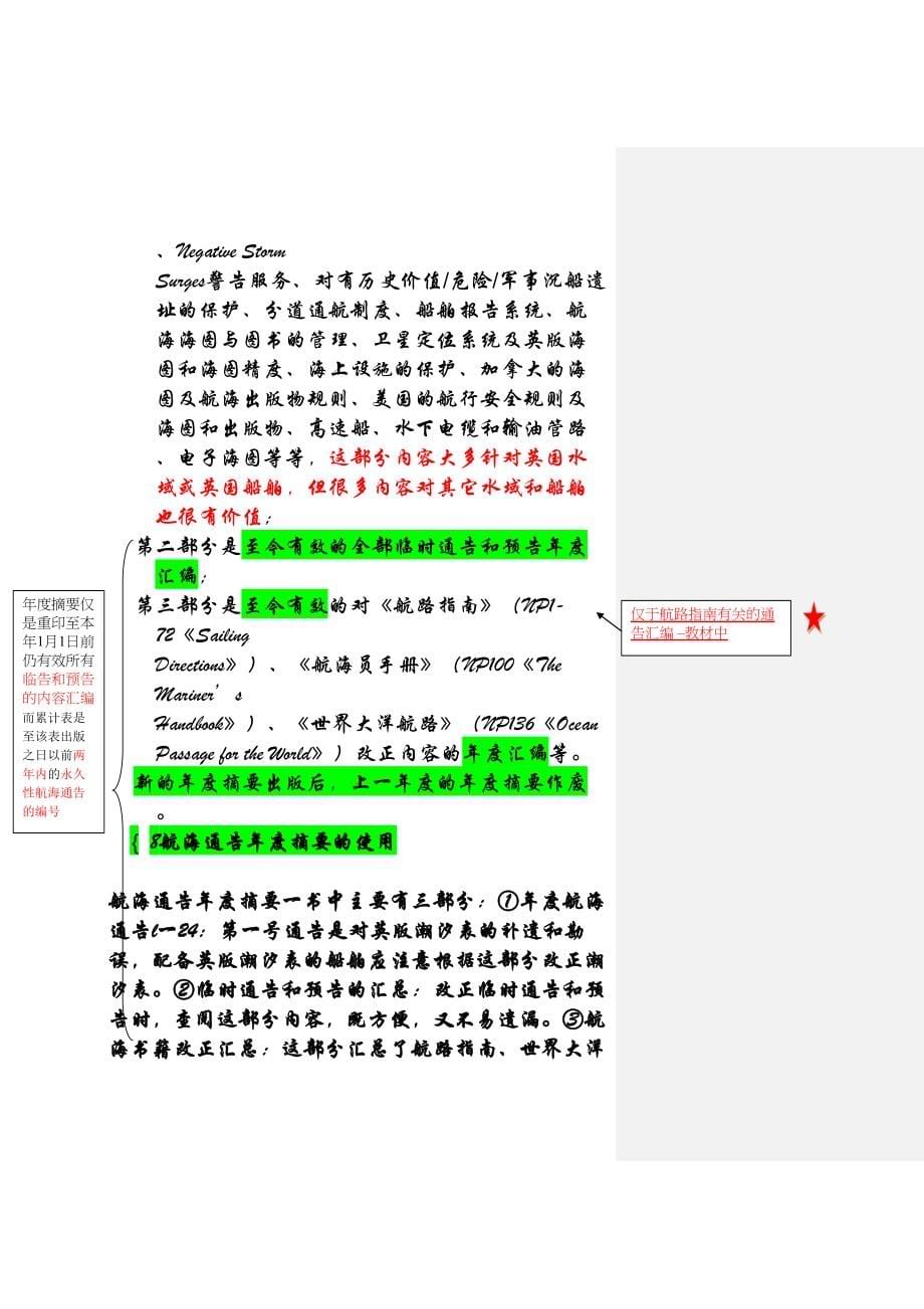 整理总结版英的版航海通告的内容解释登记与改正处理P页后有关于海图及图书资料的登记和管理(DOC 72页)_第5页