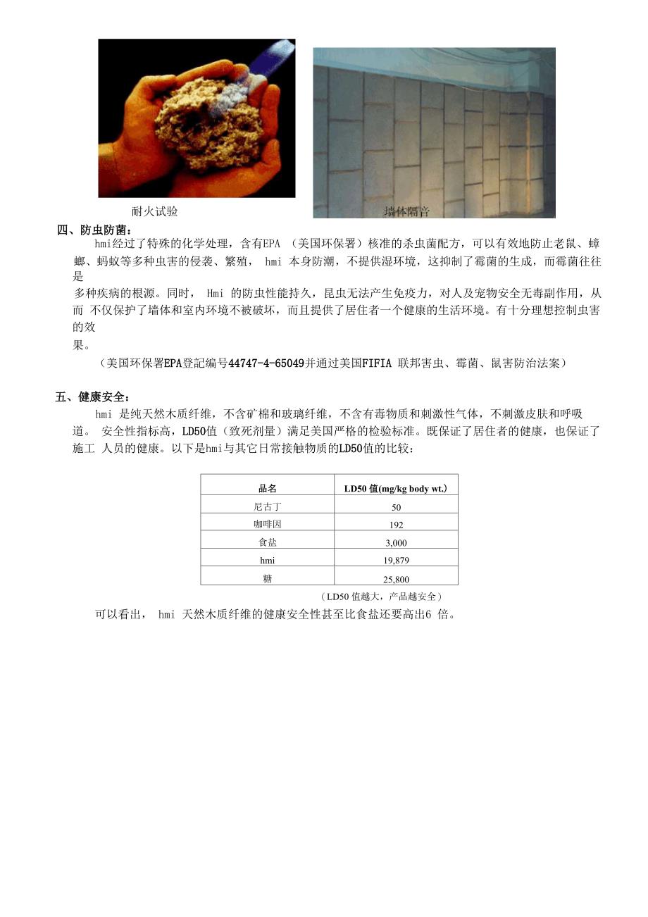 纤维喷涂材料_第2页