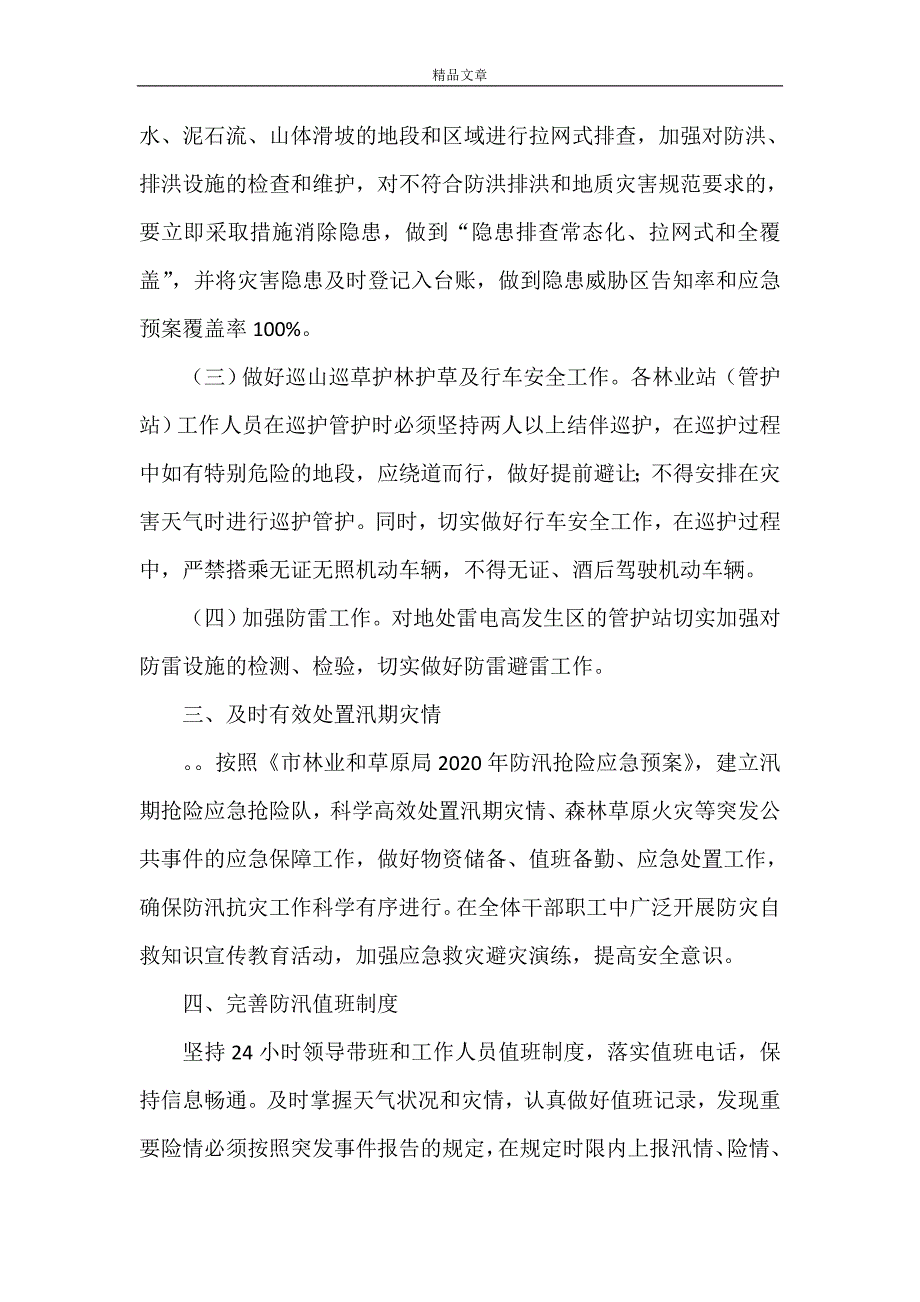 2021年《汛前检查工作情况报告》.doc_第2页