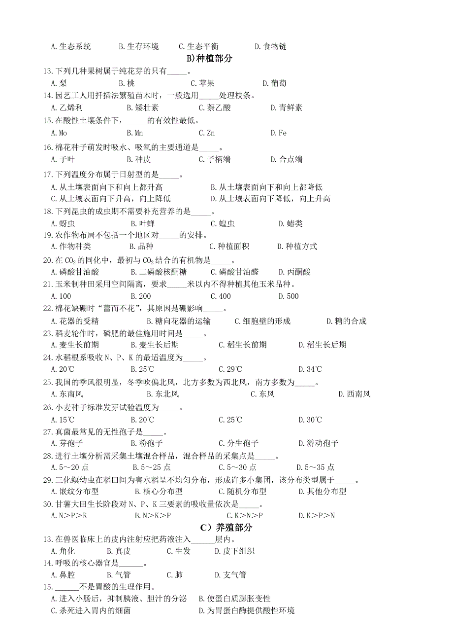 单招农业试卷农业A卷_第2页