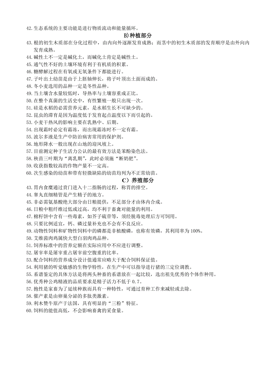 单招农业试卷农业A卷_第4页