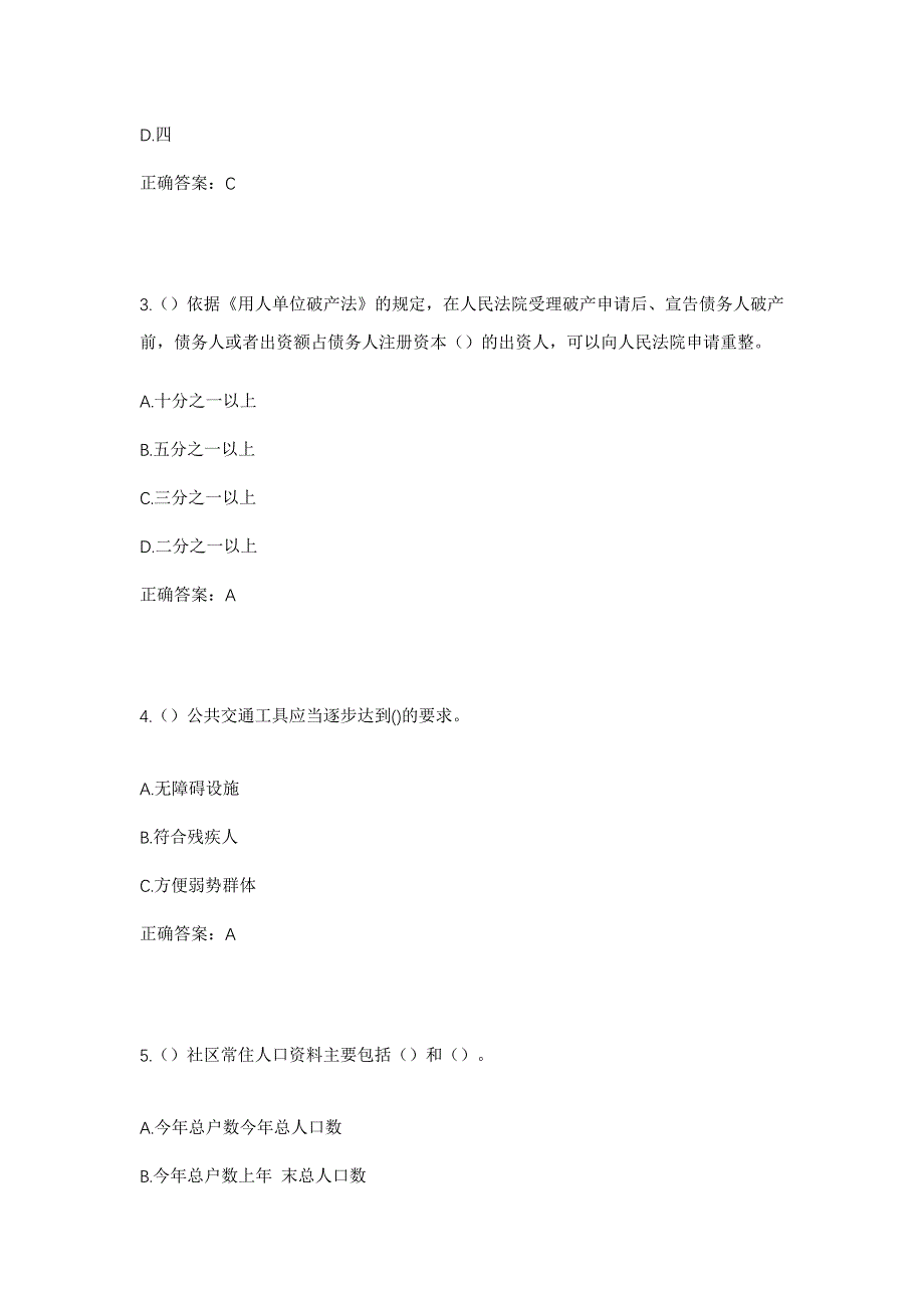 2023年贵州省毕节市金沙县大田乡社区工作人员考试模拟题及答案_第2页