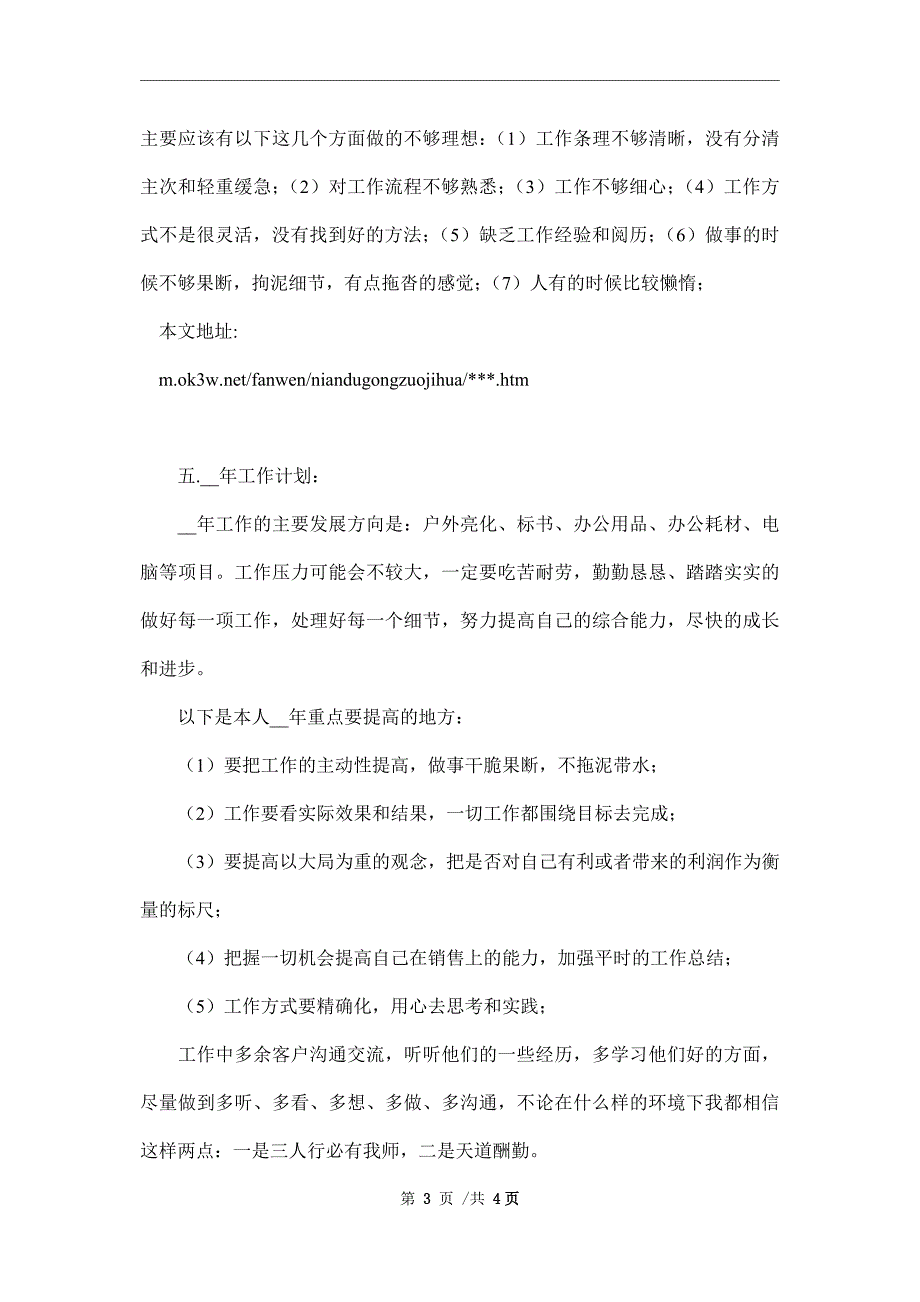 2022年个人年度总结及2022年工作计划_第3页