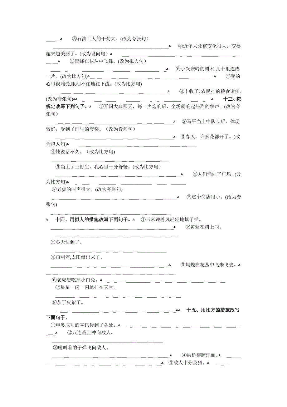 小学语文专项训练——修辞方法2_第3页