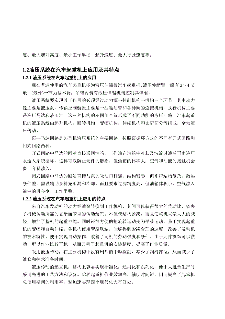 精品资料2022年收藏的汽车起重机液压系统设计毕业论文_第3页