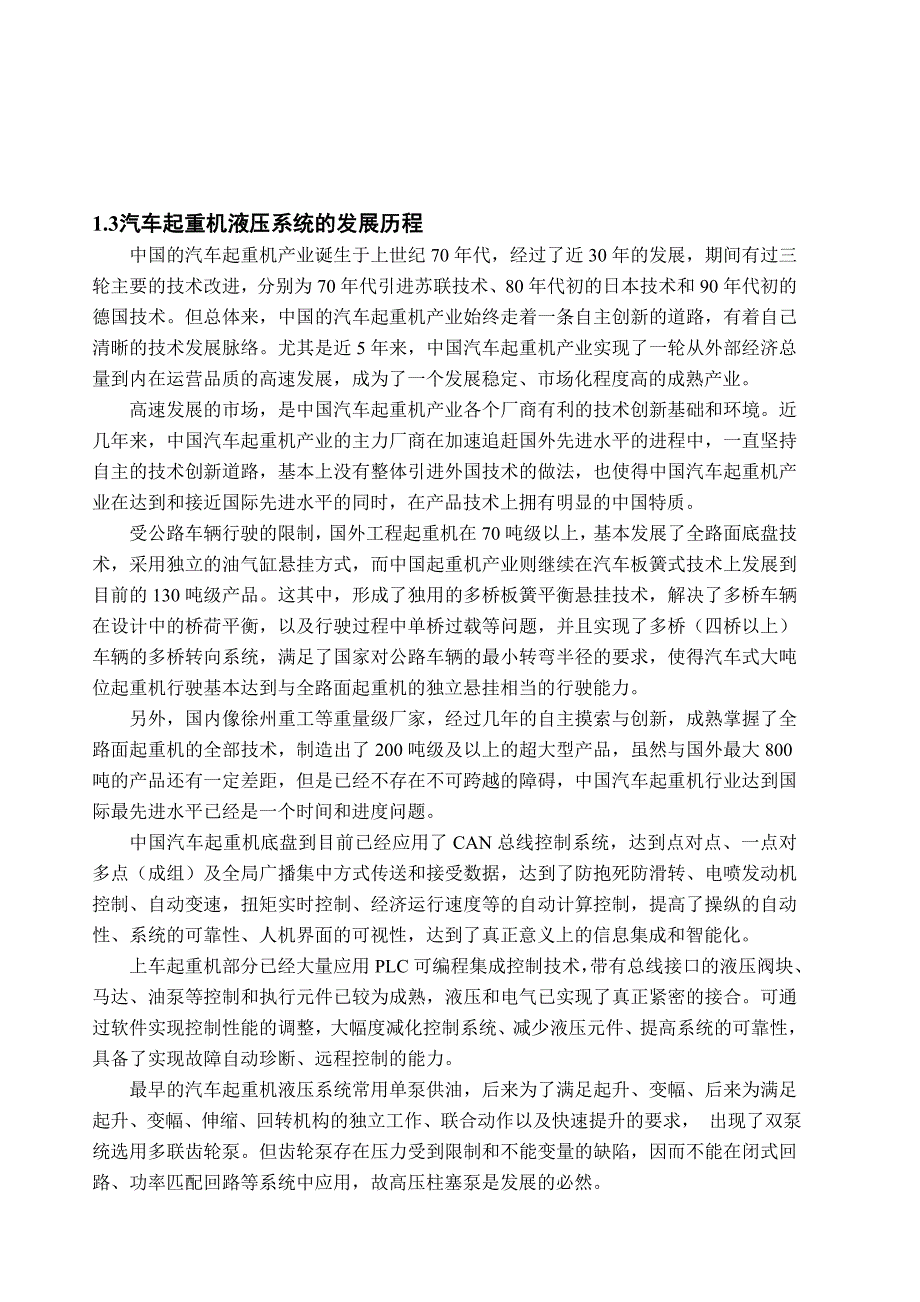 精品资料2022年收藏的汽车起重机液压系统设计毕业论文_第4页