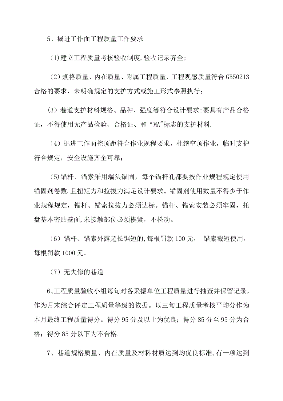 掘进工作面工程质量考核办法(试行)_第2页