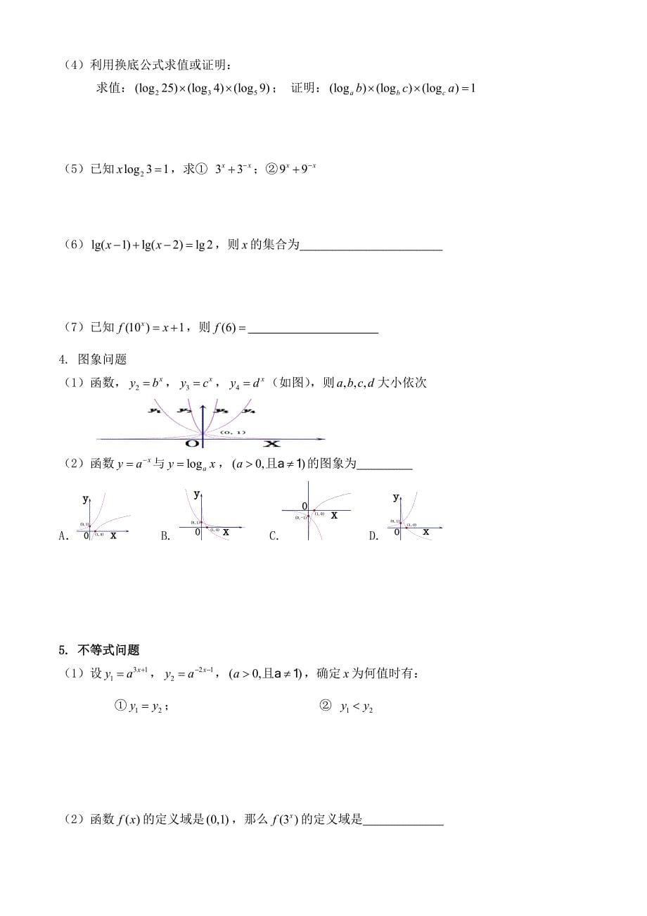 高中函数一轮复习_第5页