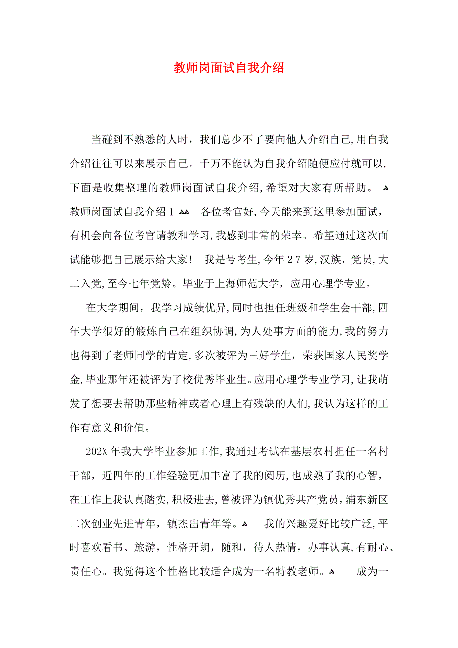 教师岗面试自我介绍_第1页