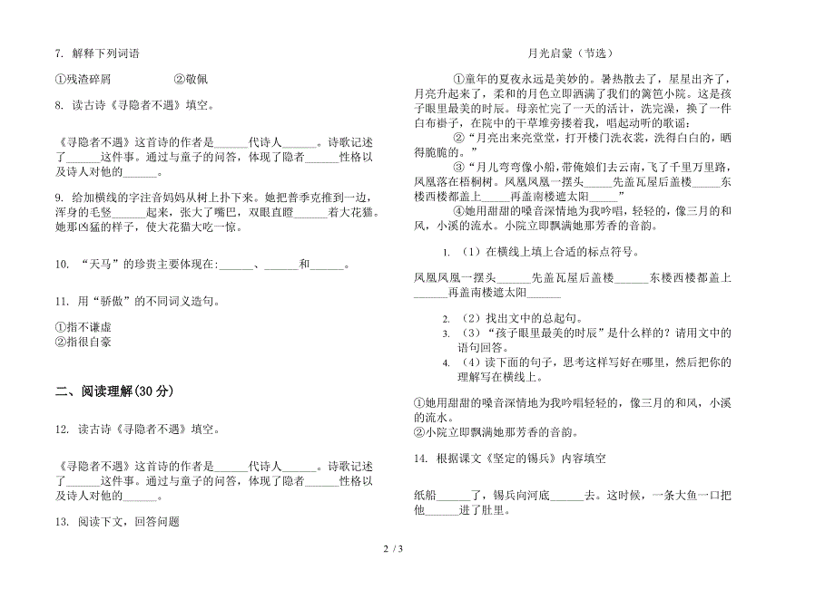 人教版五年级上学期语文竞赛综合复习一单元模拟试卷.docx_第2页