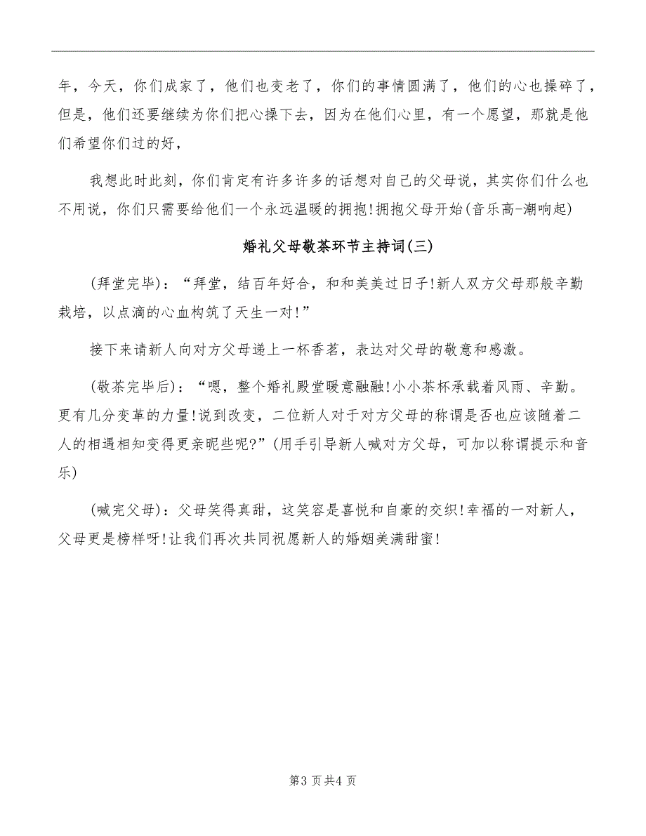 婚礼父母敬茶环节主持词_第3页